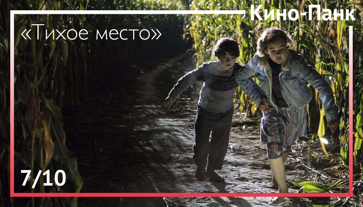 Кадр из фильма «Тихое место»