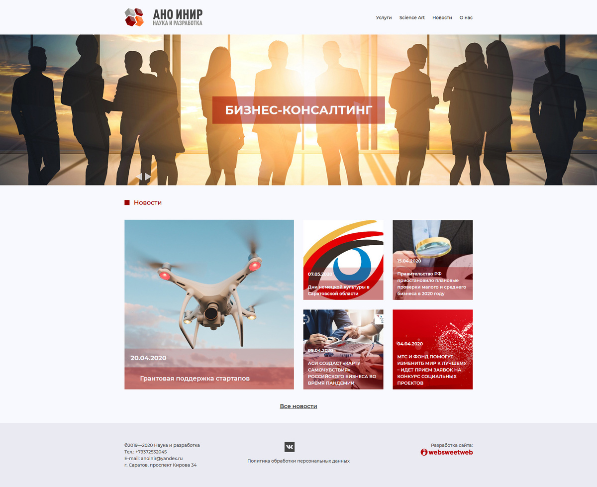 Главная страница сайта АНО ИНИР