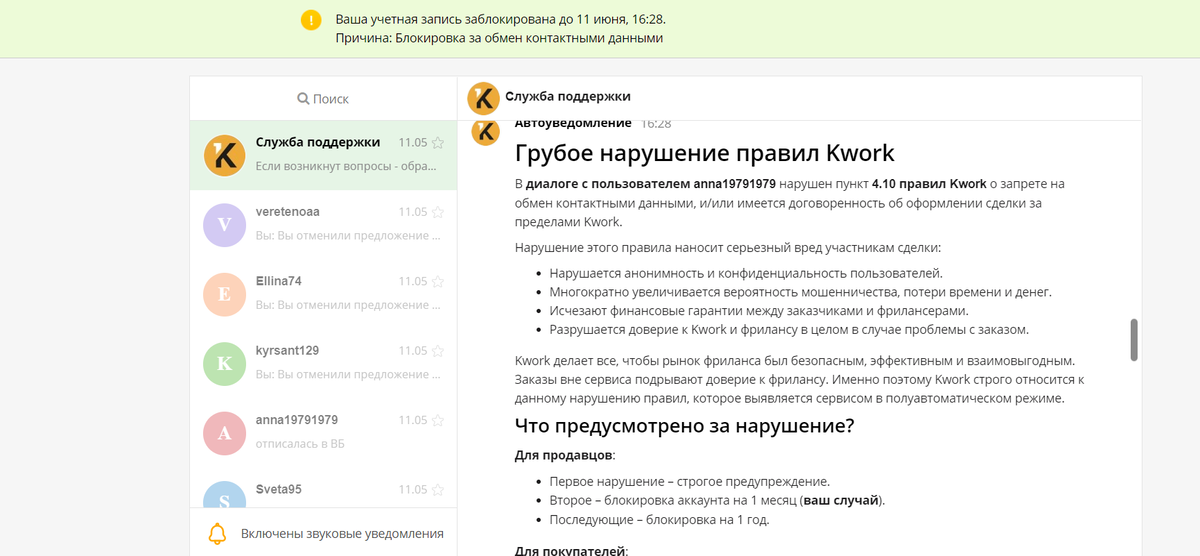 Сообщение от службы поддержки, пришедшее примерно через 2 часа после обмена контактами