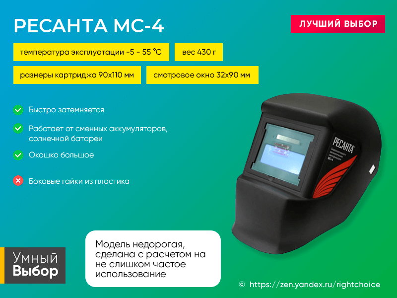 Настройка маски хамелеон. Сварочная маска Ресанта МС-1 замена батареек. Зелёный световой фильтр на маску хамелеон. Настройка маски хамелеон для сварки Ресанта. Как выбрать сварочную маску хамелеон для дома.