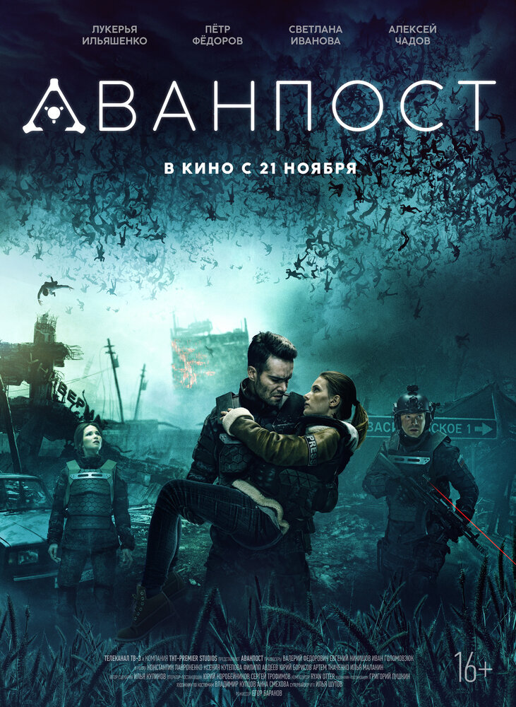 Новый фантастический боевик.