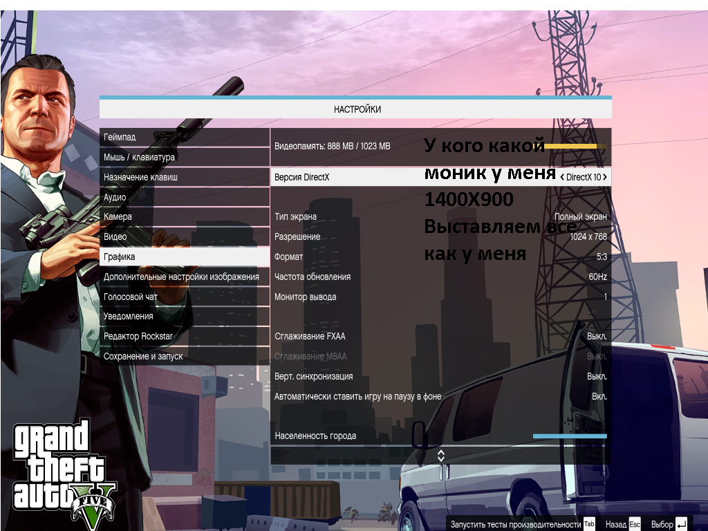 ВСЕ КАК У МЕНЯ ВЫСТАВЛЯЕМ И НАЧЕ ФПС БУДЕТ МЕНЬШЕ