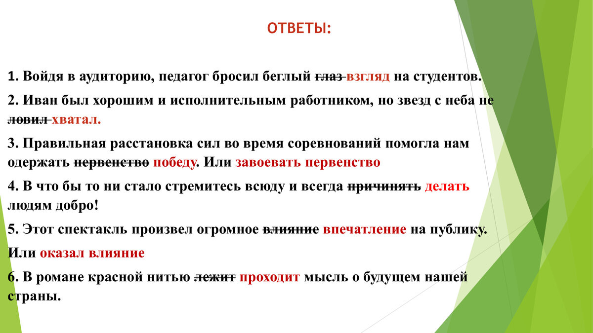 Зачем нужно знать фразеологизмы? Задания ЕГЭ, связанные с фразеологией |  Просто филолог | Дзен