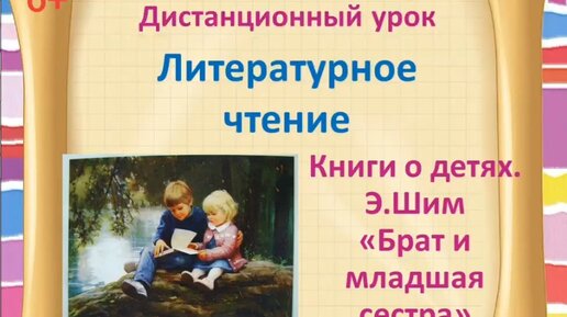 Старшая группа. Развитие речи: Пересказ сказки Э. Шима «Соловей и Вороненок»