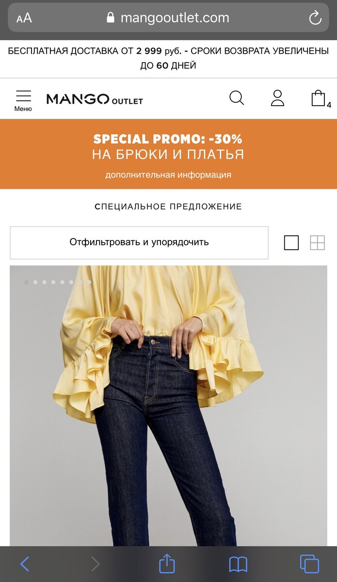 Скриншот официального сайта mangooutlet