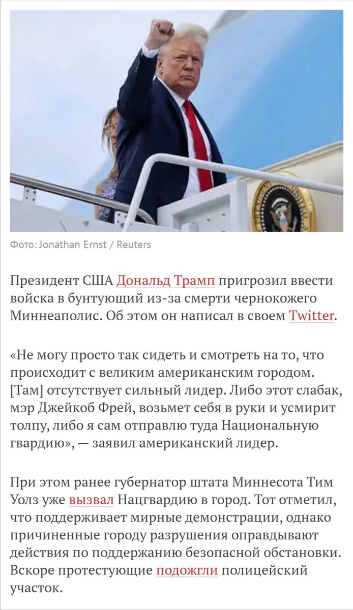 Протесты в Миннеаполисе — крупнейшем городе штата Миннесота — начались после гибели чернокожего Джорджа Флойда. Он скончался 25 мая во время ареста, проведенного с применением силы. На следующий день на улицы вышли сотни человек, многие из них в масках с надписью «Я не могу дышать» — именно эти слова говорил полицейским погибший. Мирные демонстрации превратились в беспорядки с поджогами зданий, полиция ответила слезоточивым газом и резиновыми пулями.

