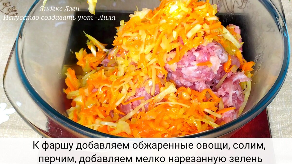 Обалденная тонкая лепёшка- пирожок с сочной начинкой из фарша и овощей.  Просто и так вкусно! | Искусство создавать уют | Дзен