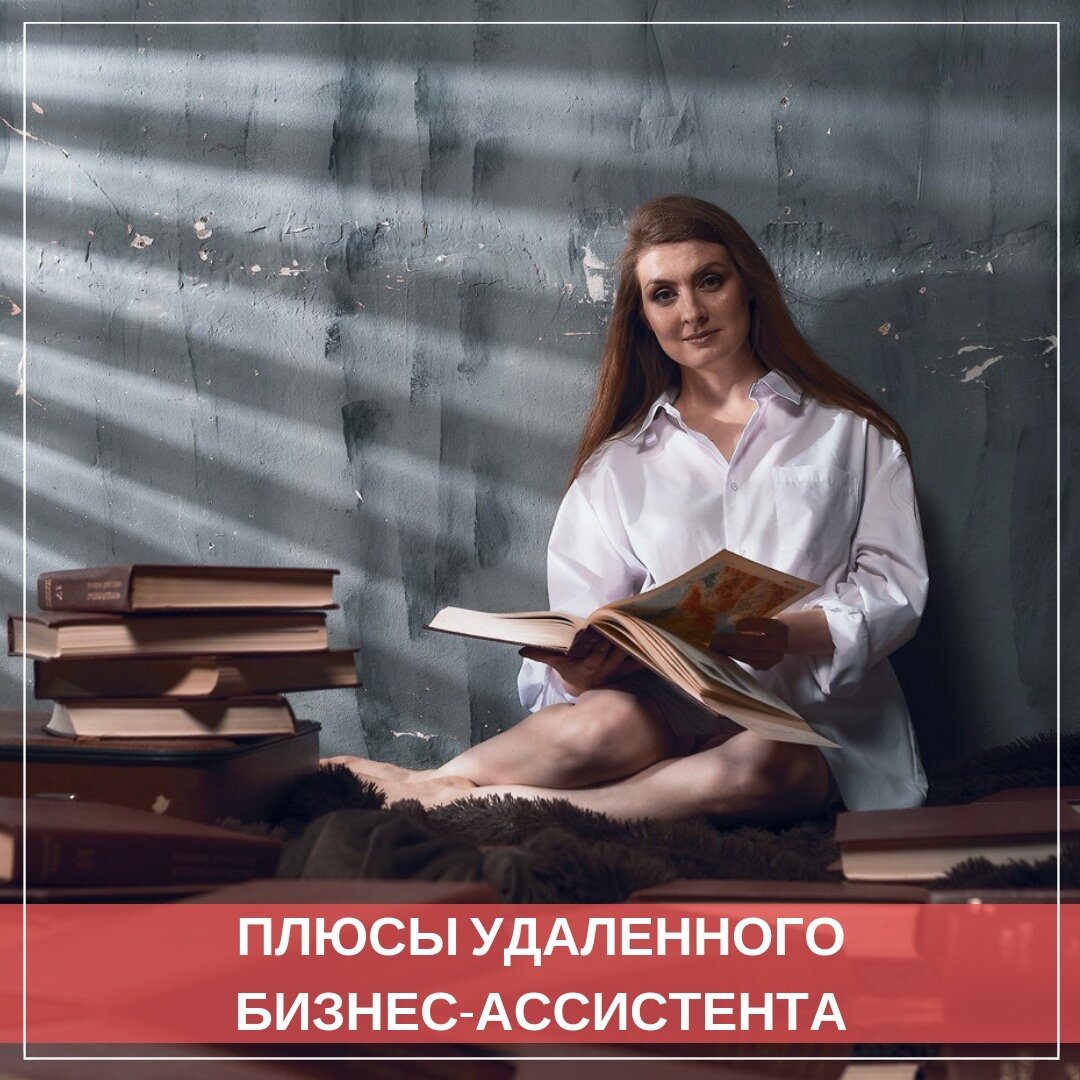 Убери плюс. Книга бизнес ассистент. Книга учитель по неволе красивое фото.