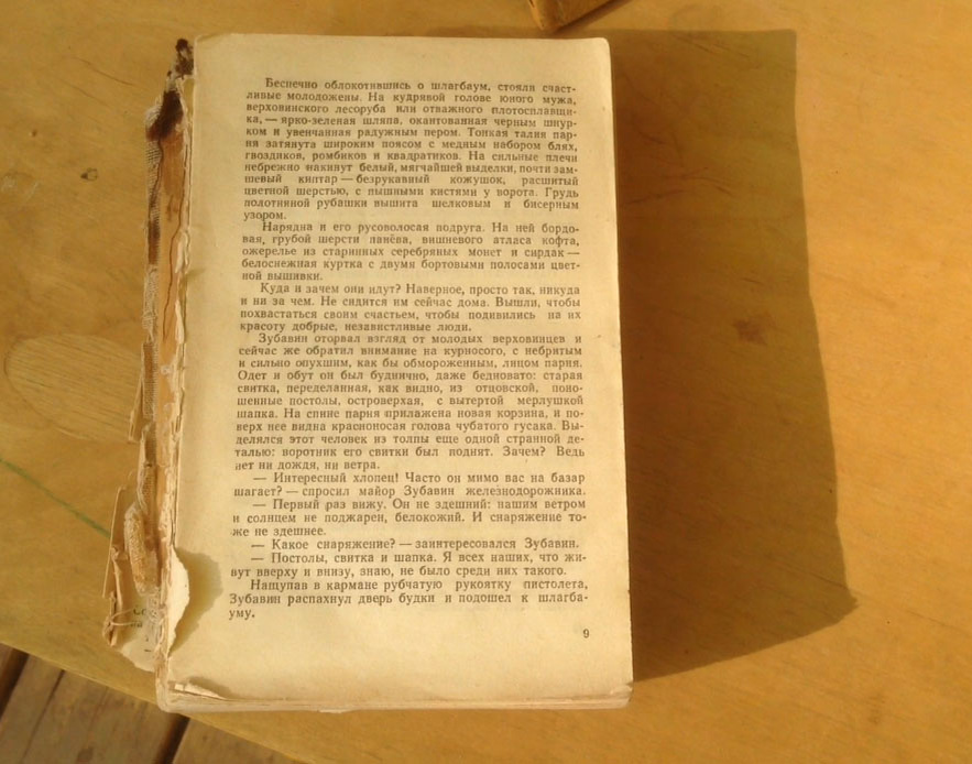 Вот такая книга, про что она я так и не понял