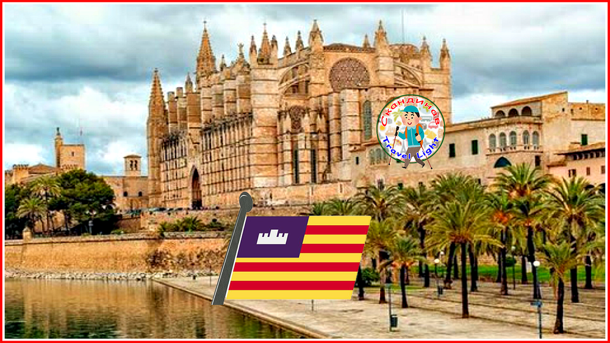 Готический кафедральный собор Санта-Мария в Пальма-де-Мальорка (Google.Картинки)