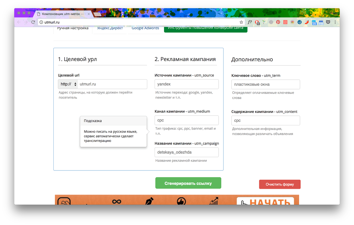 Метки ссылки на сайты. Компоновщик utm меток. Компоновщик ЮТМ. УТМ метка. Utm_content пример.