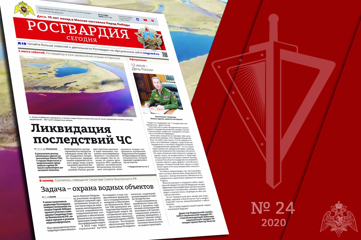 Читайте в новом номере газеты «Росгвардия сегодня» | Росгвардия Пермь | Дзен