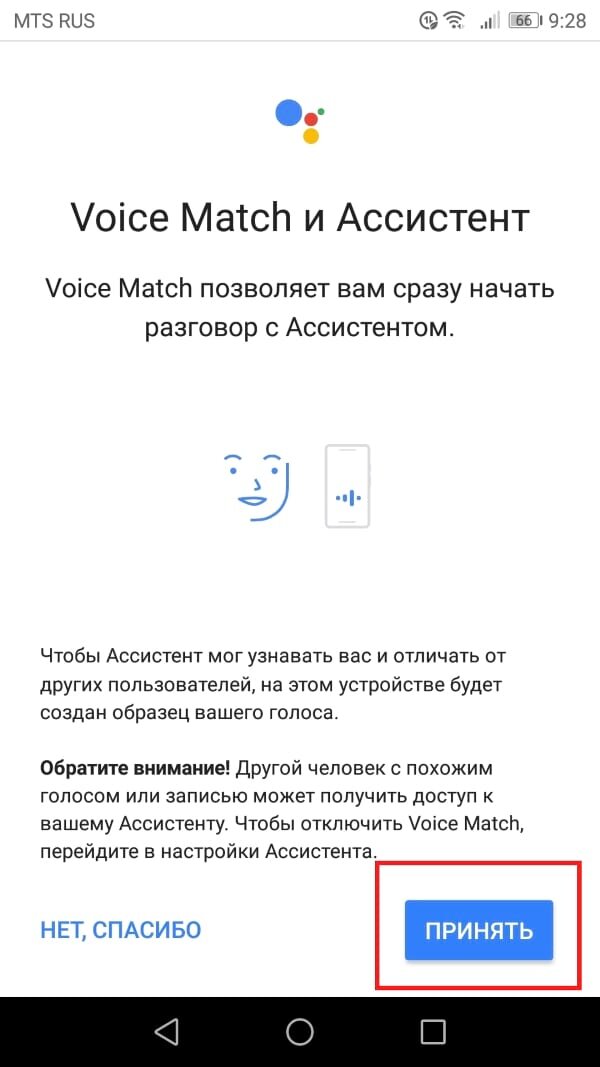 Voice Match что это и как отключить. Как включить голосовой помощник гугл. Как отключить Войс матч. Где находится гугл помощник.