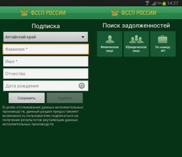 Источник: fssprus.ru