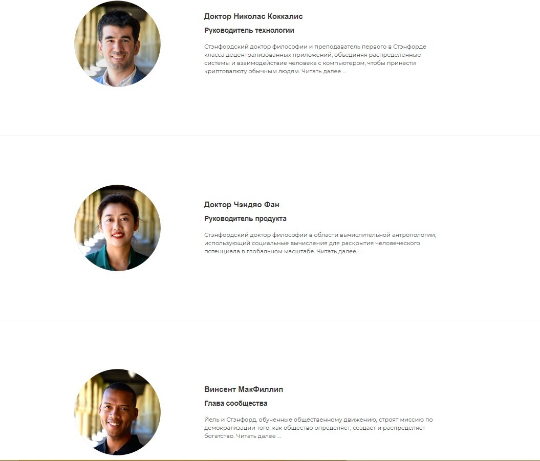 Команда создателей Pi Network.