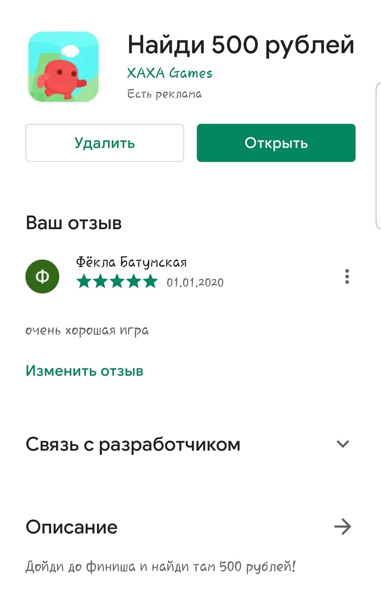 Найди 500 рублей
