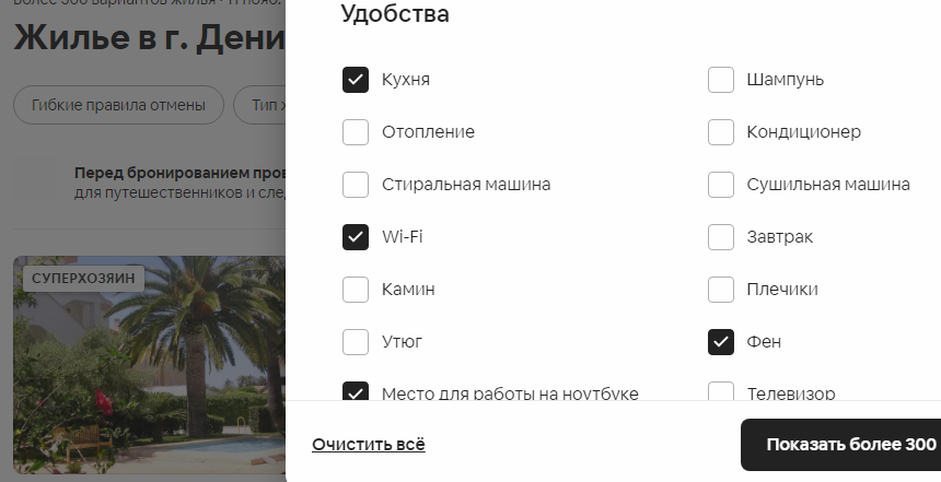 Скриншот. Выбираю удобные варианты для жилья в городе Дения. 