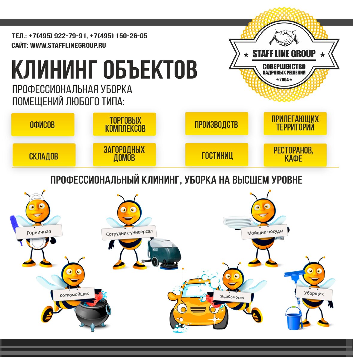 Line group. Staff line group москва. Line group. Line group. Stafflinegroup работник.