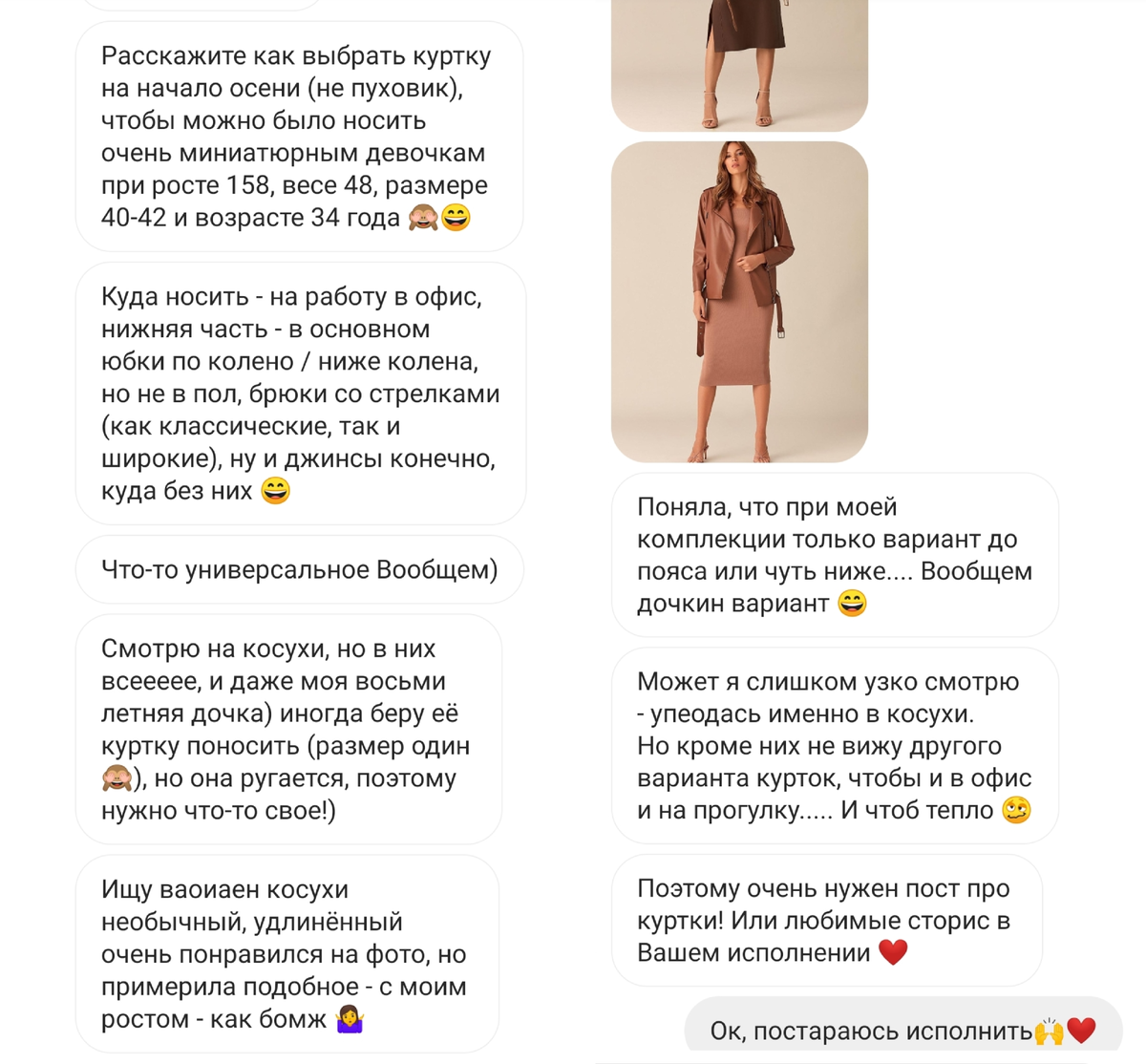 В скрине - пример отличного запроса: у леди понимает, что универсальных советов нет. Для каждой из нас цвет, форма, длина косухи подбирается отдельно.