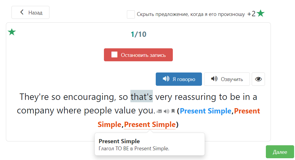 Тренировка предложений из словаря учащегося на eng4.me. Интерактивное предложение с отображением грамматики предложения