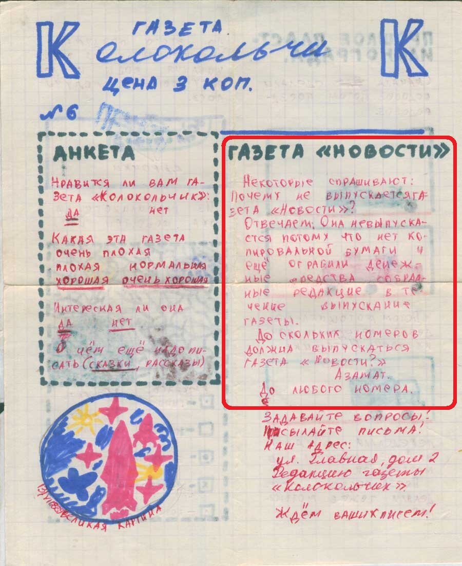 Газета «Колокольчик», №6 (17 июня 1989 года)