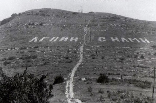 Надпись "Ленин с нами" в Геленджике