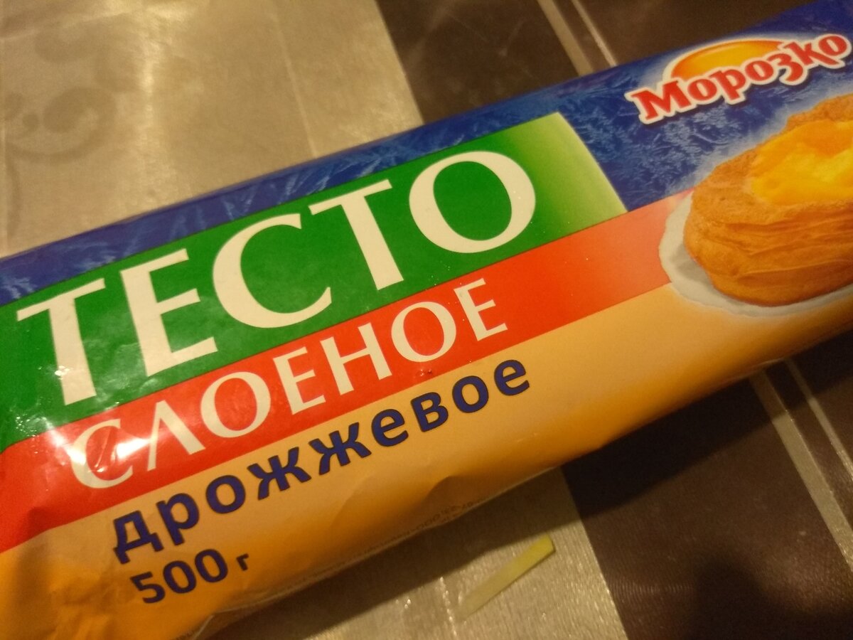 Тесто дрожжевое слоеное