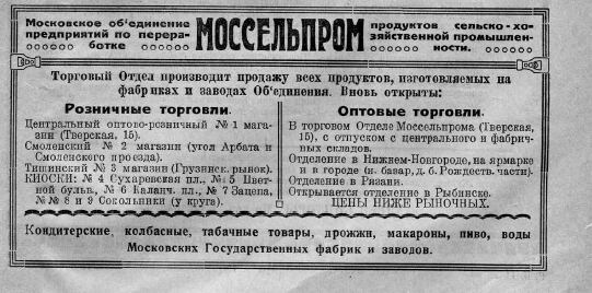 Реклама в "Известиях спорта" 1922-го года. Источник электронного варианта газеты - http://magzdb.org