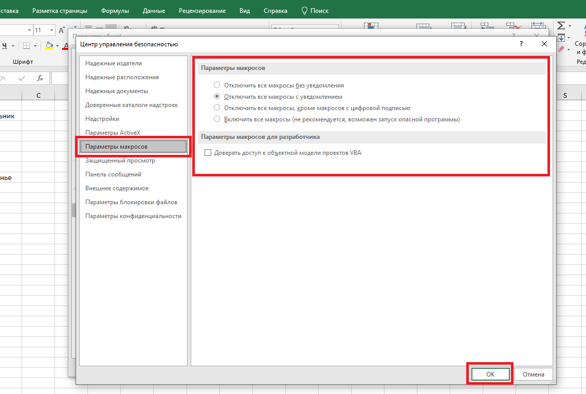 Макросы в эксель. Макрос excel 2019. Включить содержимое макросов. Включение макросов в excel 2016. Поддержка макросов в excel