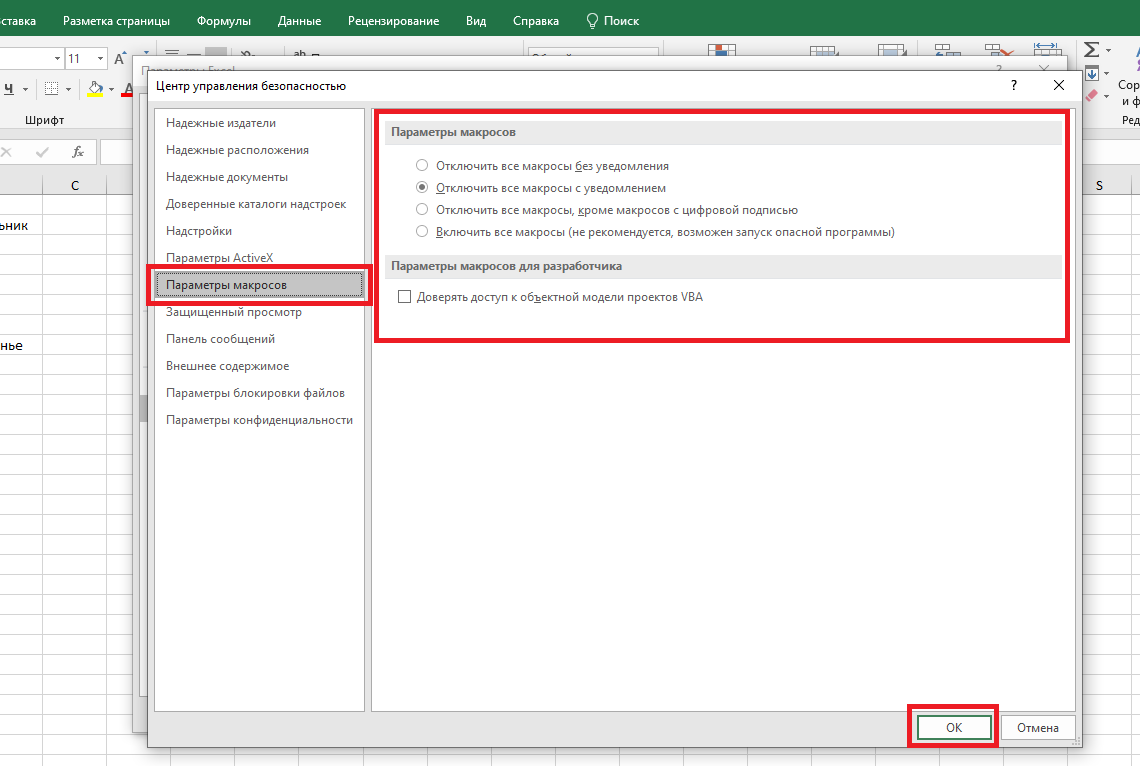 Макросы в эксель. Макрос excel 2019. Включить содержимое макросов. Включение макросов в excel 2016. Поддержка макросов в excel.