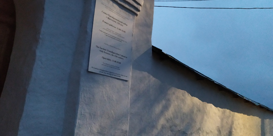 Приходите завтра или как посмотреть уникальные фрески Мирожского монастыря.