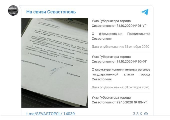 Скриншот поста ТГ-канала t.me/SEVASTOP0L