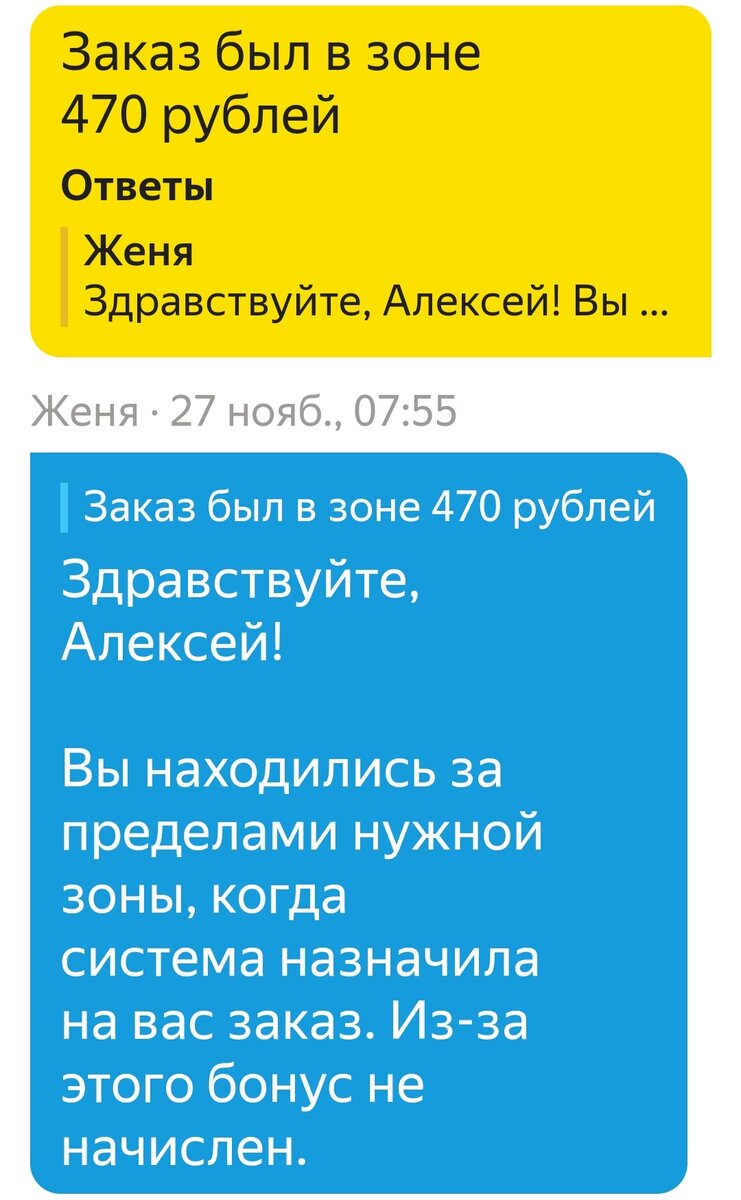 Переписка с Женей. Скрин автора