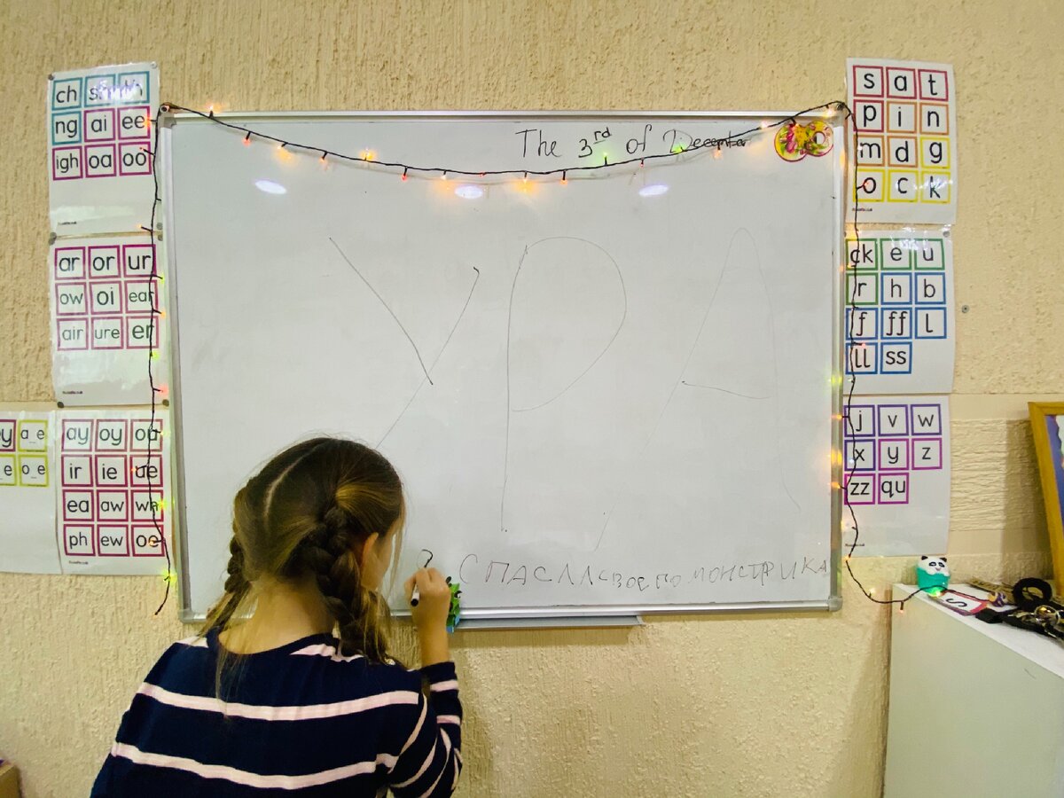 Надпись на доске: «Ура, я спасла своего монстрика»