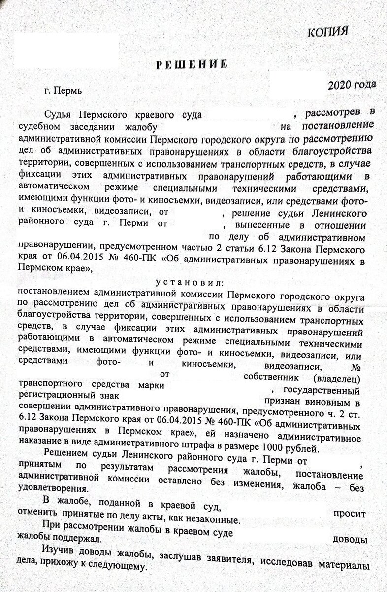 Штраф за неоплату платной парковки. Мой опыт обжалования (ч. 2) - Краевой  суд | Мысли вслух | Дзен