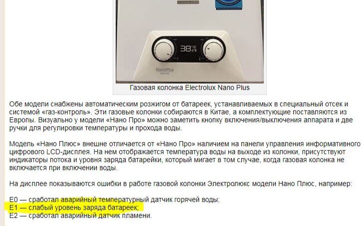 Не включается газовая колонка Electrolux