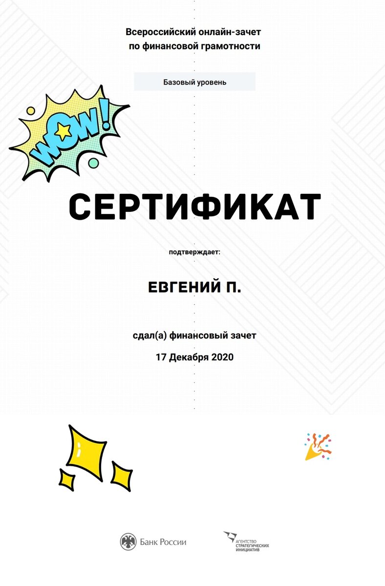 Электронный сертификат
