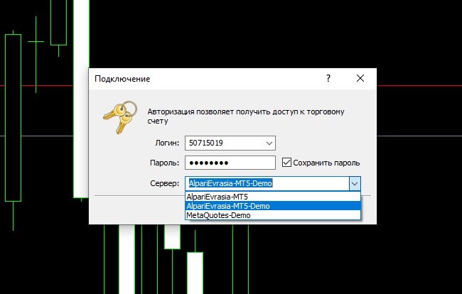 Рисунок. Демо-сервер в Альпари для МТ5 всего один, так же, как и реальный. 