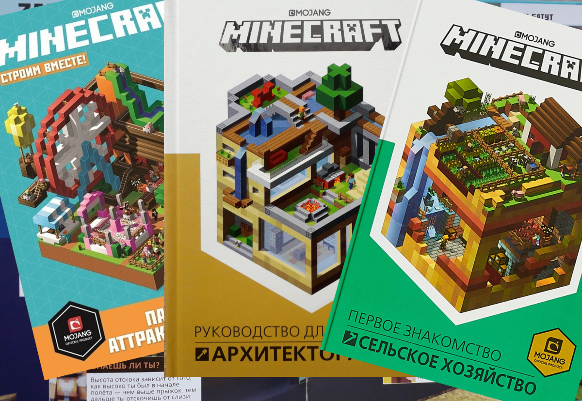 Книги майнкрафт 10. Minecraft книга. Книга маенкравтат. Книги майнкрафт Mojang. Книга по майнкрафту строительство.