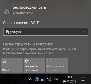 Как включить беспроводную связь на ноутбуке: пошаговая инструкция