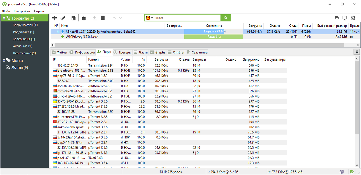 uTorrent - по моему, лучший клиент несмотря на то, что раз в него хакерами был встроен модуль для майнинга криптовалюты, что подорвало его репутацию
