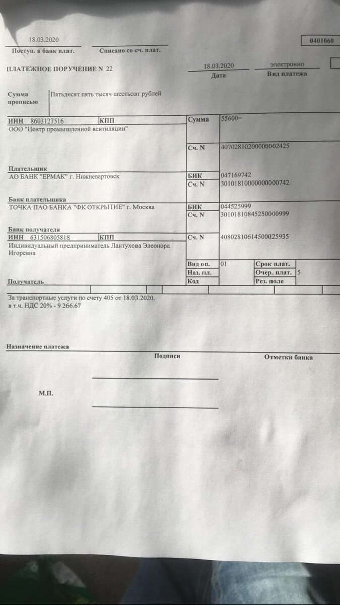 Вот кстати платежное поручение от заказчика.
