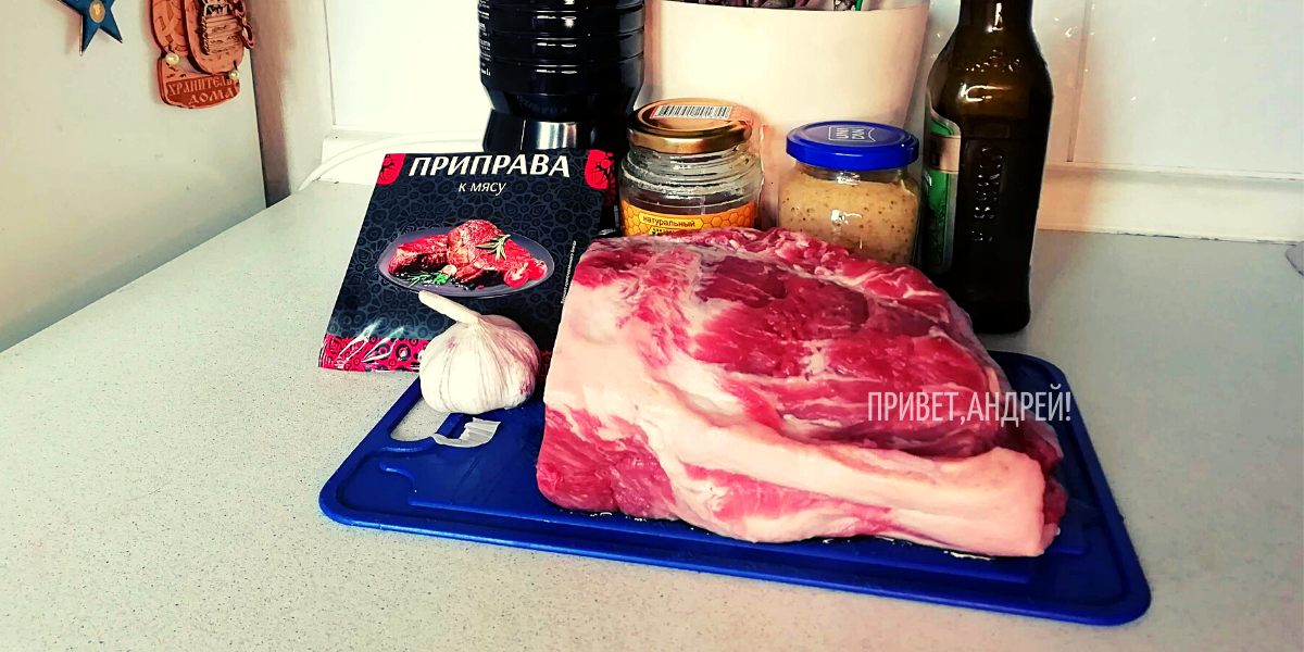 Как вкусно приготовить свиную шею. Фото автора. Блог "Привет, Андрей!"