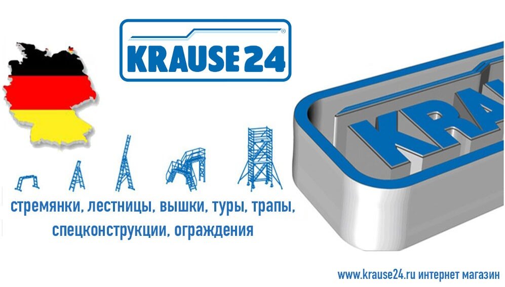 Krause. Krause (Германия) 10087. Krause (Германия) 743. Krause (Германия) 736.