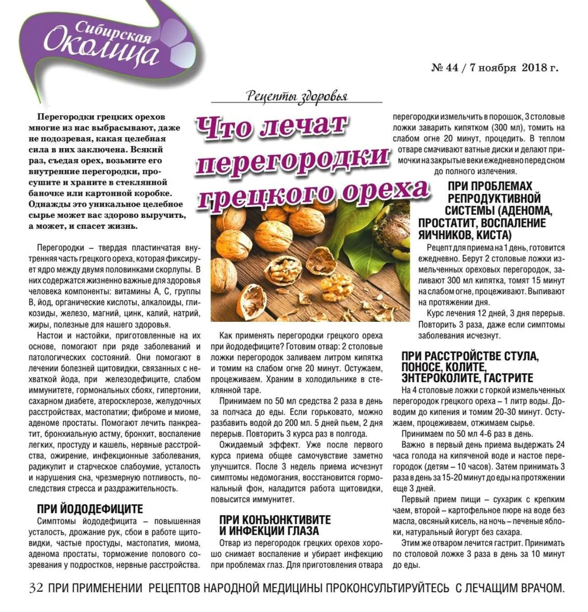 Зеленые грецкие орехи применение рецепты. Отвар перегородок грецкого ореха на воде. Отвар перегородок грецкого ореха на воде рецепт. Экстракт перегородок грецкого ореха.