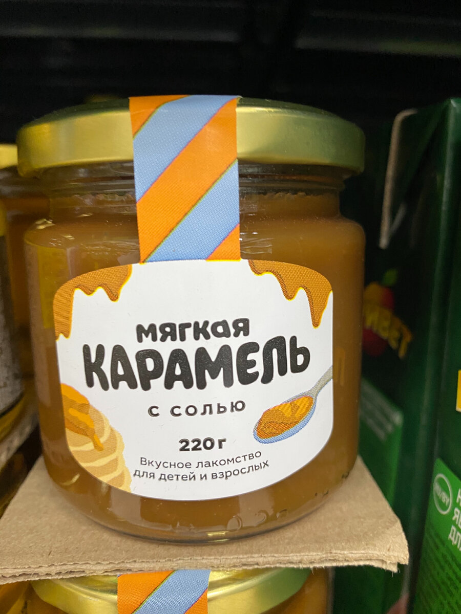 Соленая карамель.