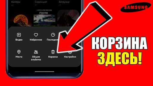 Восстановление удалённых фото на телефонах Samsung