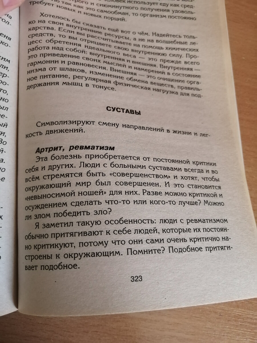 Возлюби болезнь свою. Как стать здоровым, познав радость жизни (fb2)