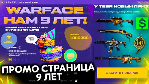 Промокоды Warface (Варфейс) на Январь