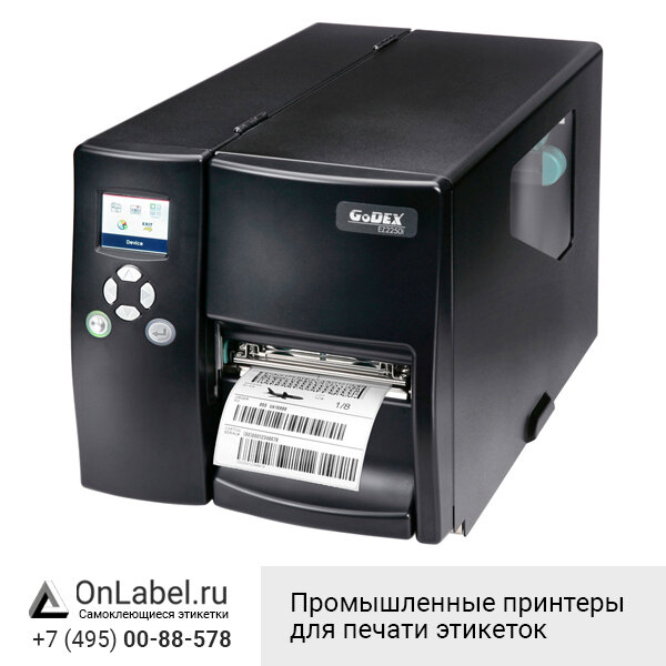 Промышленные принтеры